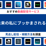 『未来の私にブッかまされる⁉』ドラマの見逃し配信は？無料配信・再放送まで調査！