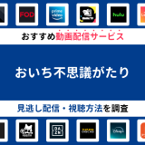 『おいち不思議がたり』ドラマの見逃し配信は？無料配信・再放送まで調査！