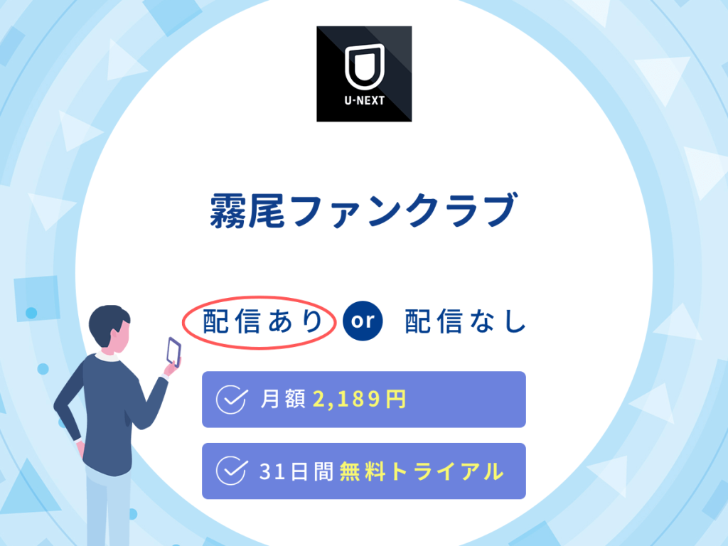 ドラマ『霧尾ファンクラブ』はU-NEXTで配信中!
