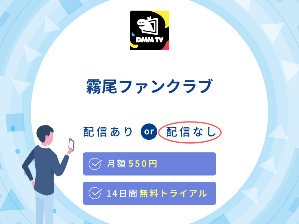 ドラマ『霧尾ファンクラブ』はDMM TVで配信なし