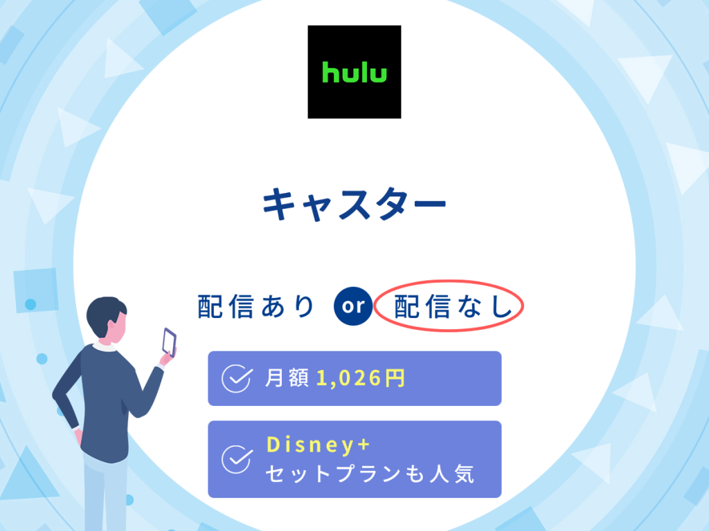 ドラマ『キャスター』はHuluで配信なし