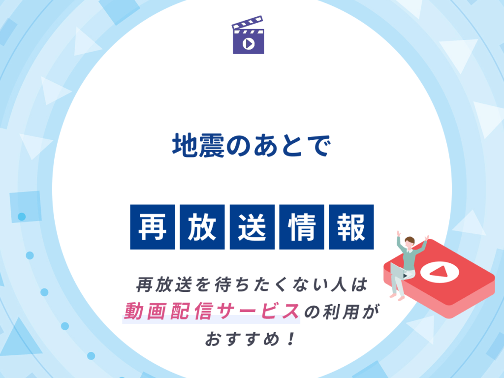 ドラマ『地震のあとで』の再放送はいつ?