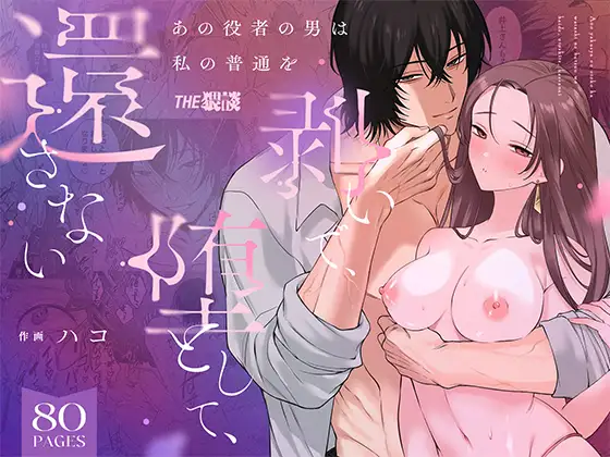 『あの役者の男は私の普通を剥いで、堕として、還さない』を配信している電子書籍・漫画アプリ比較