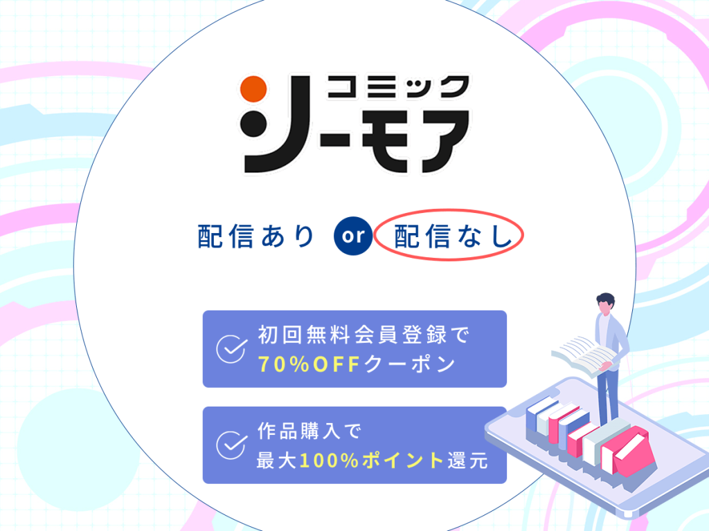 『ギャルに停まります』はコミックシーモアで配信なし