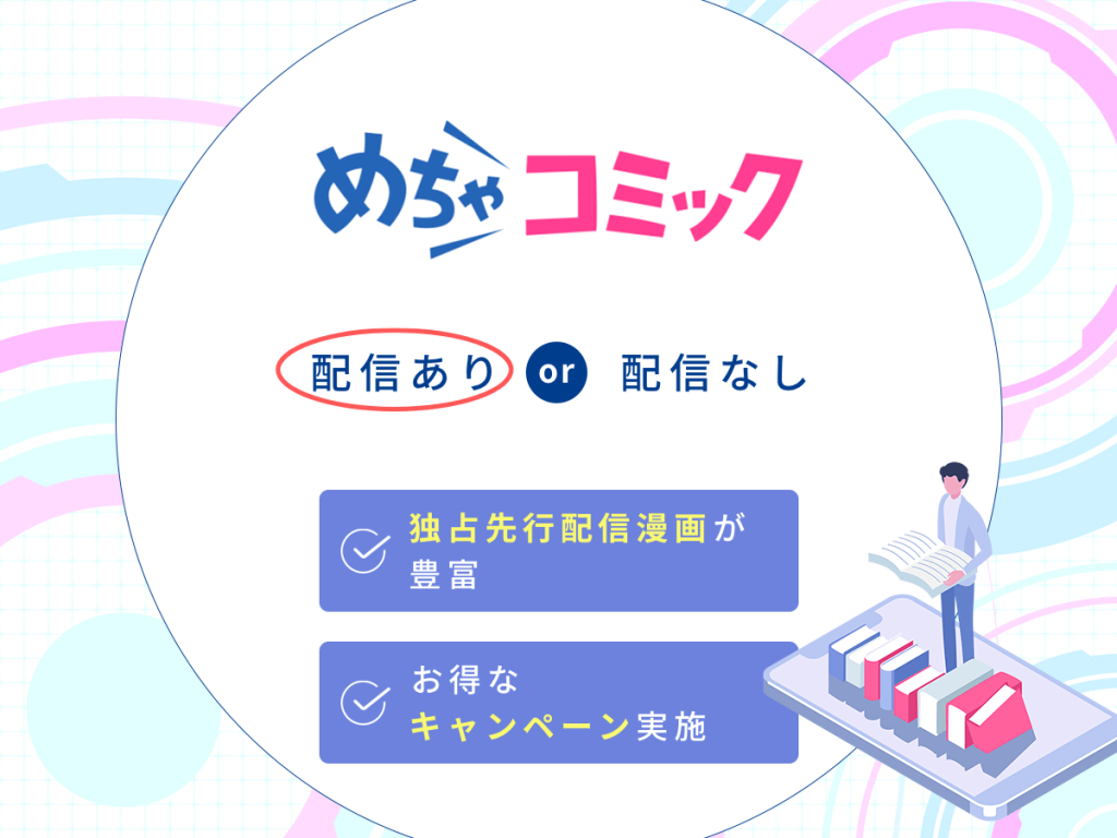 『イジラレ』はめちゃコミックで配信あり